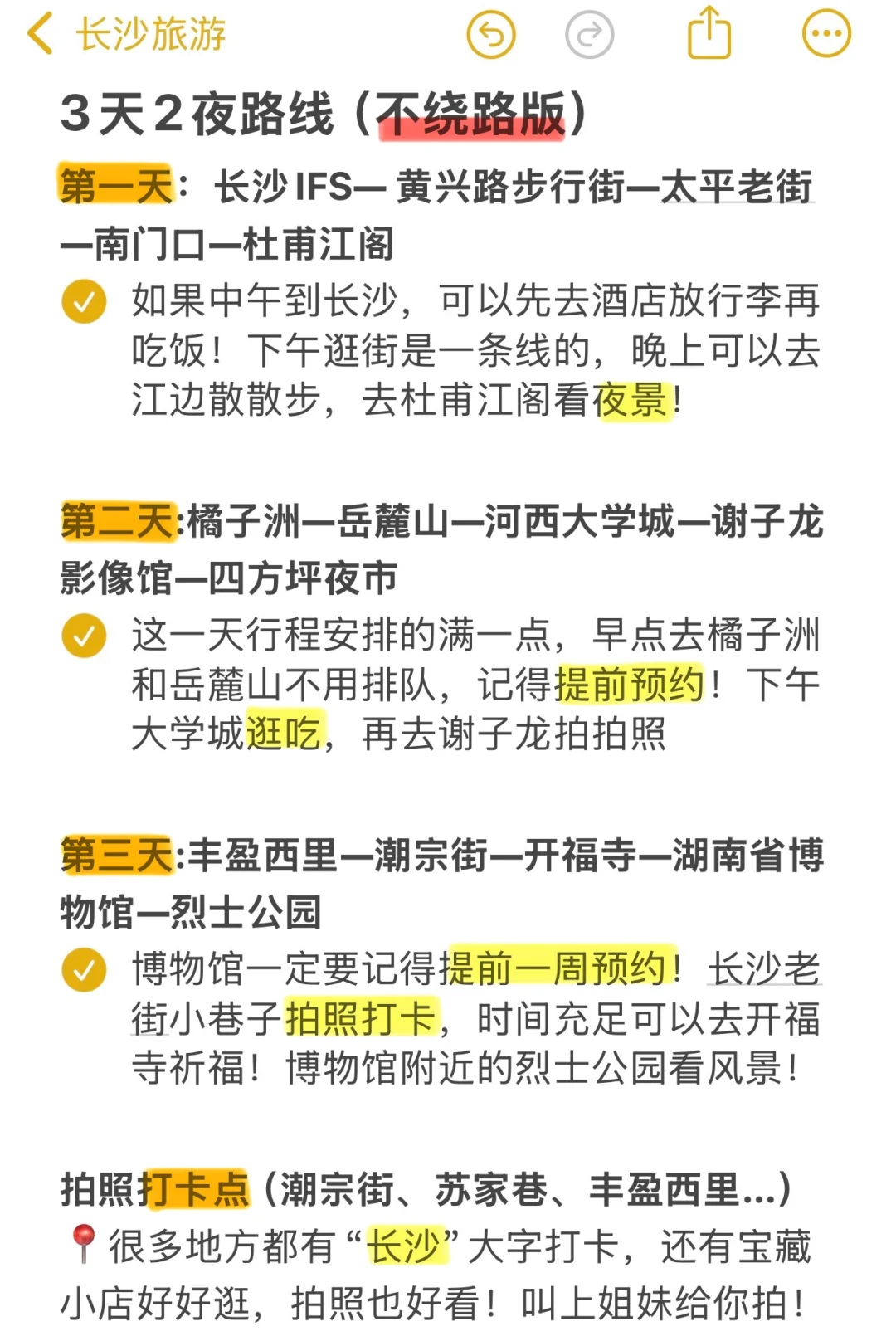 五一去长沙!!3天2夜懒人版攻略已做好!!!