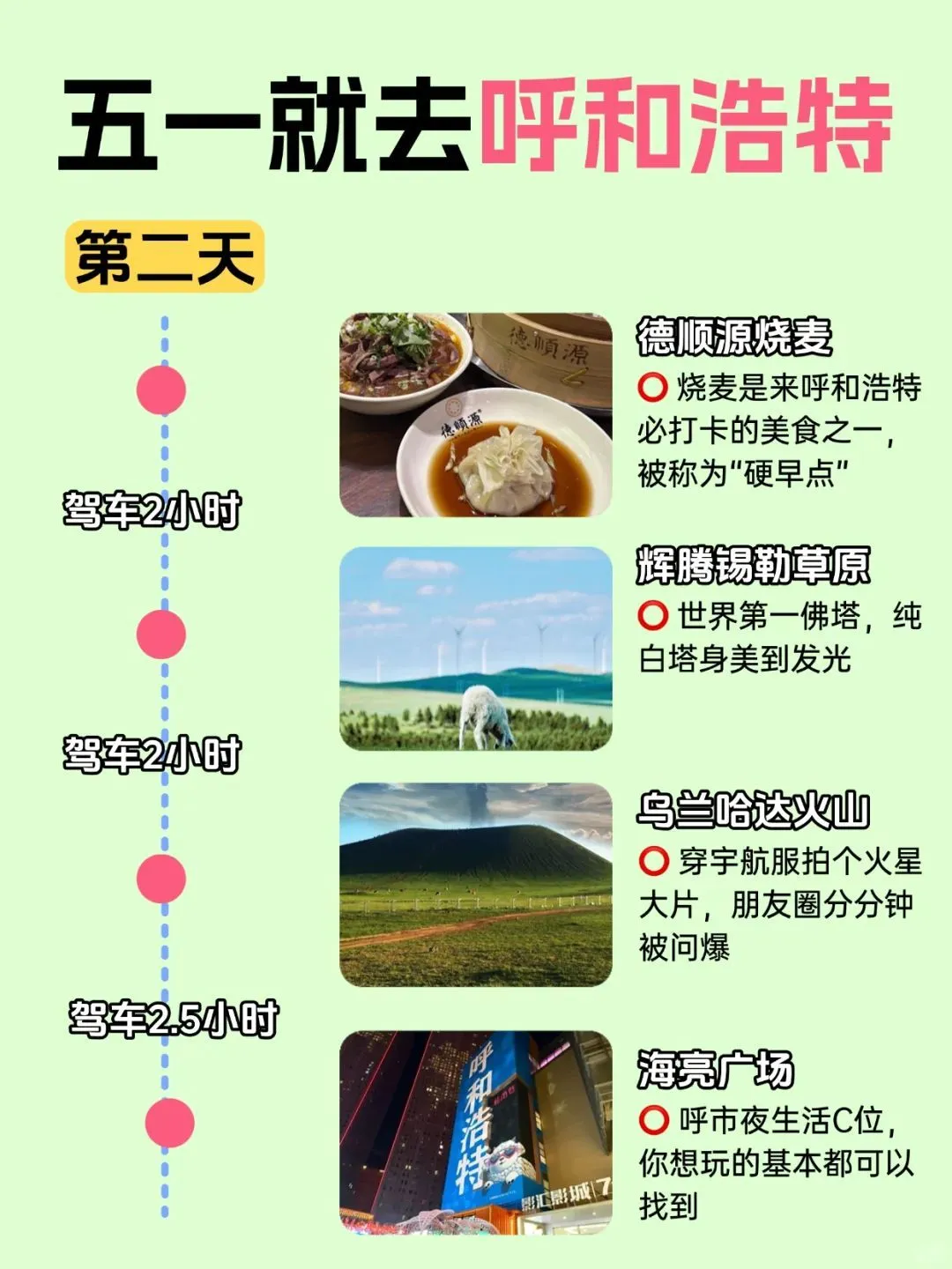 闹市中的草原:五一去呼呼咋玩啊