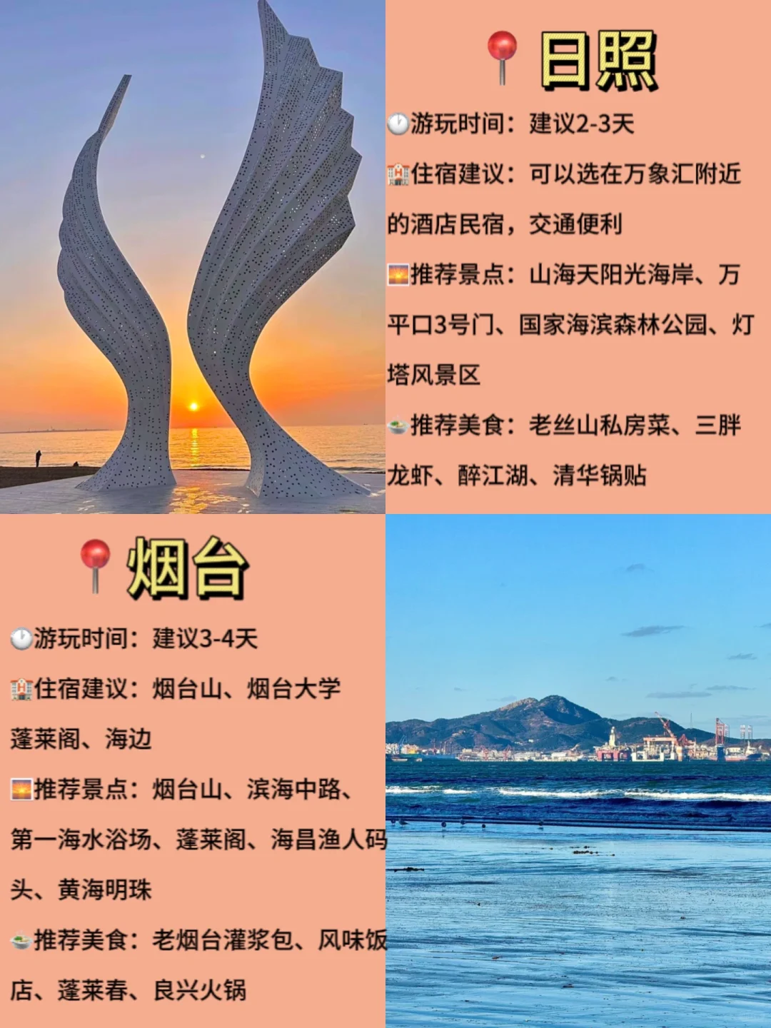 如果五一你来山东玩，你会选择哪个城市呢