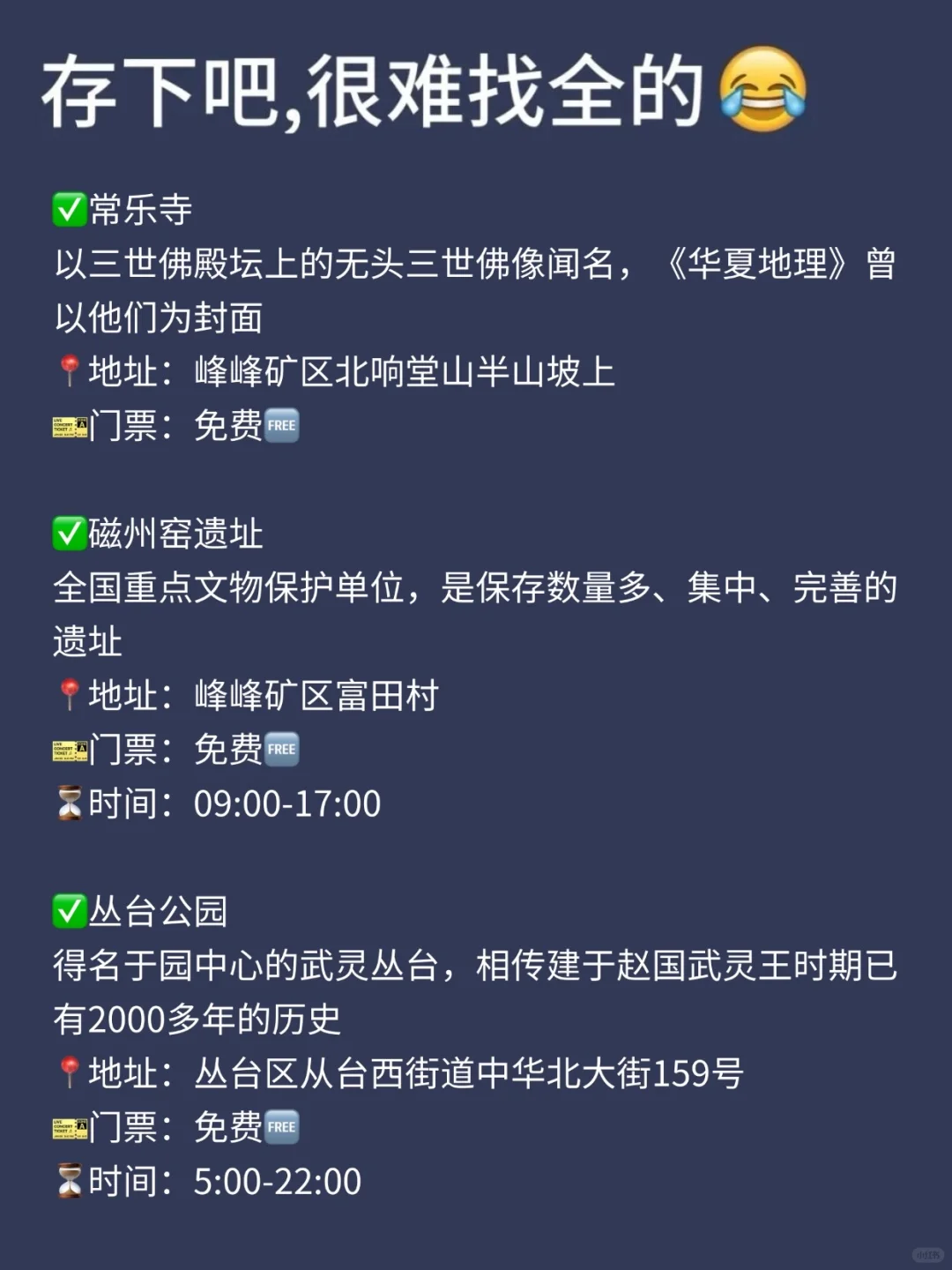 5-6🈷️想去邯郸旅游🔥一定要听劝！！