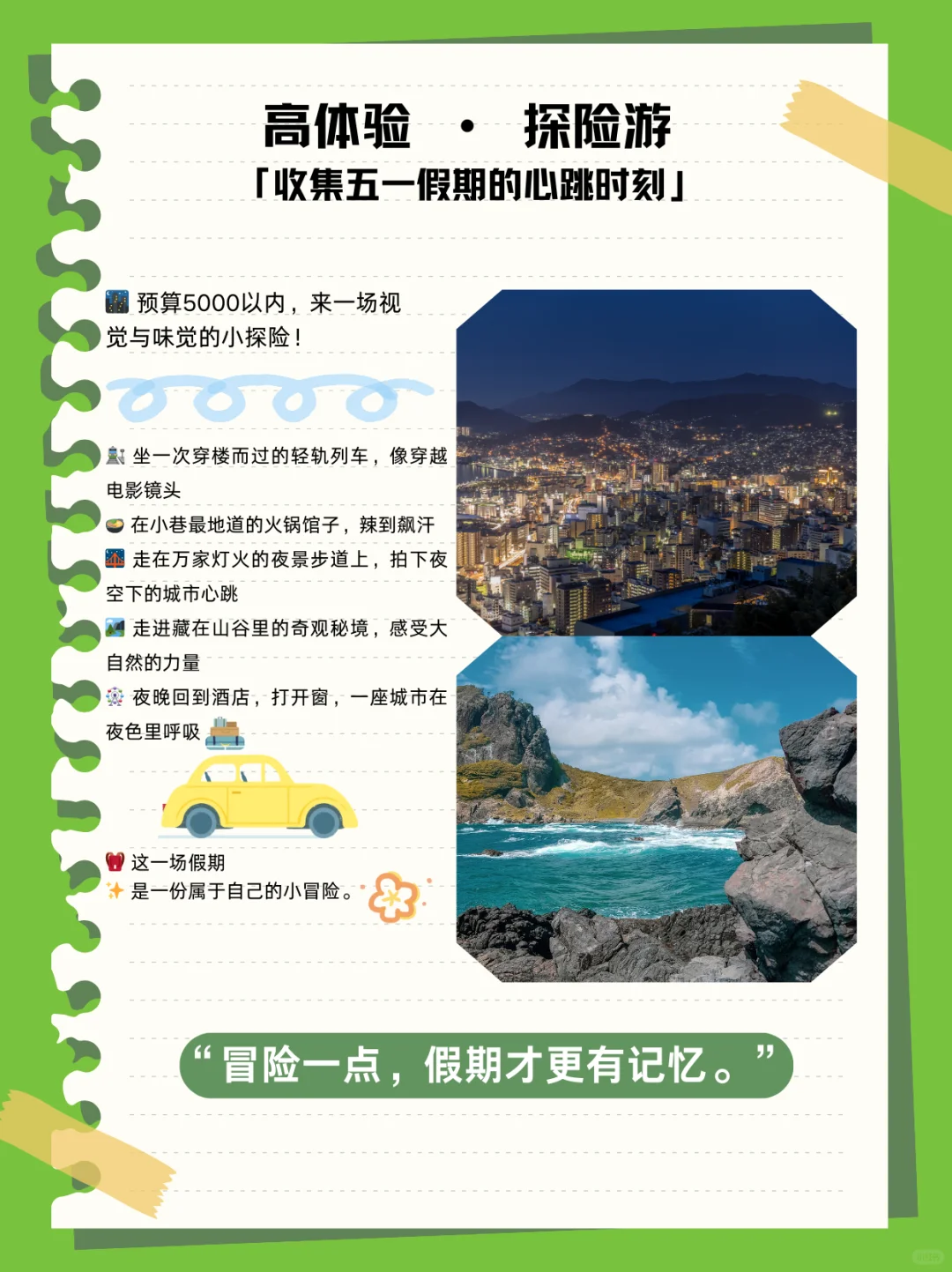 🎒AI替我过日子 01｜假期气氛二选一