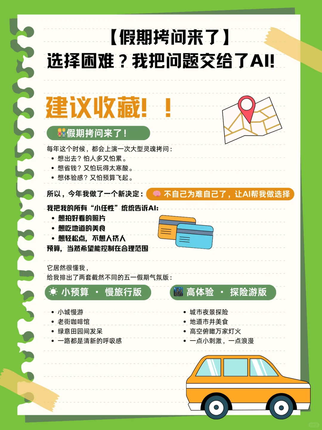 🎒AI替我过日子 01｜假期气氛二选一