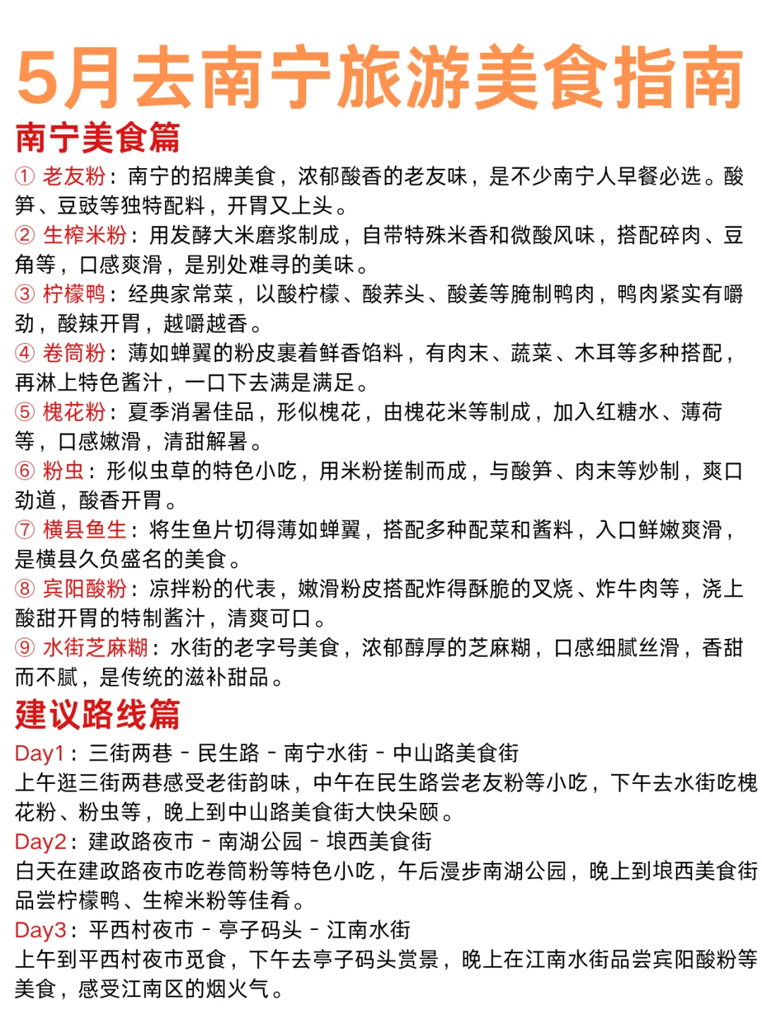 五一来南宁的宝子注意了,一定要提前看‼️