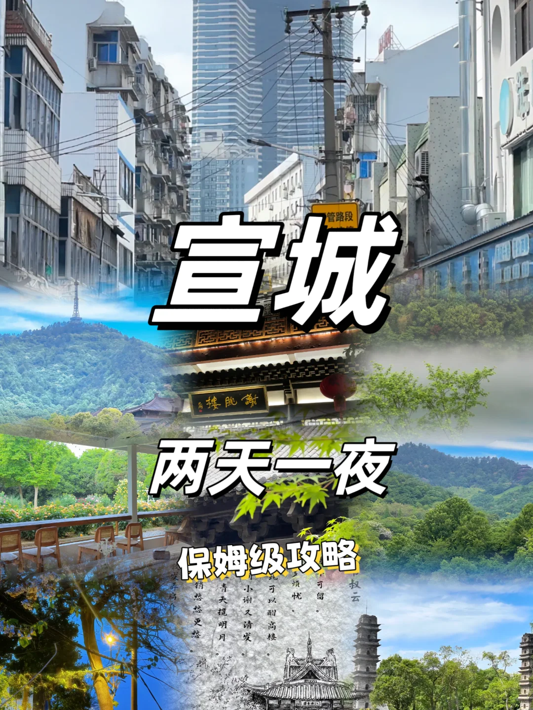 宣城📍两天一夜保姆级攻略（可直接抄）