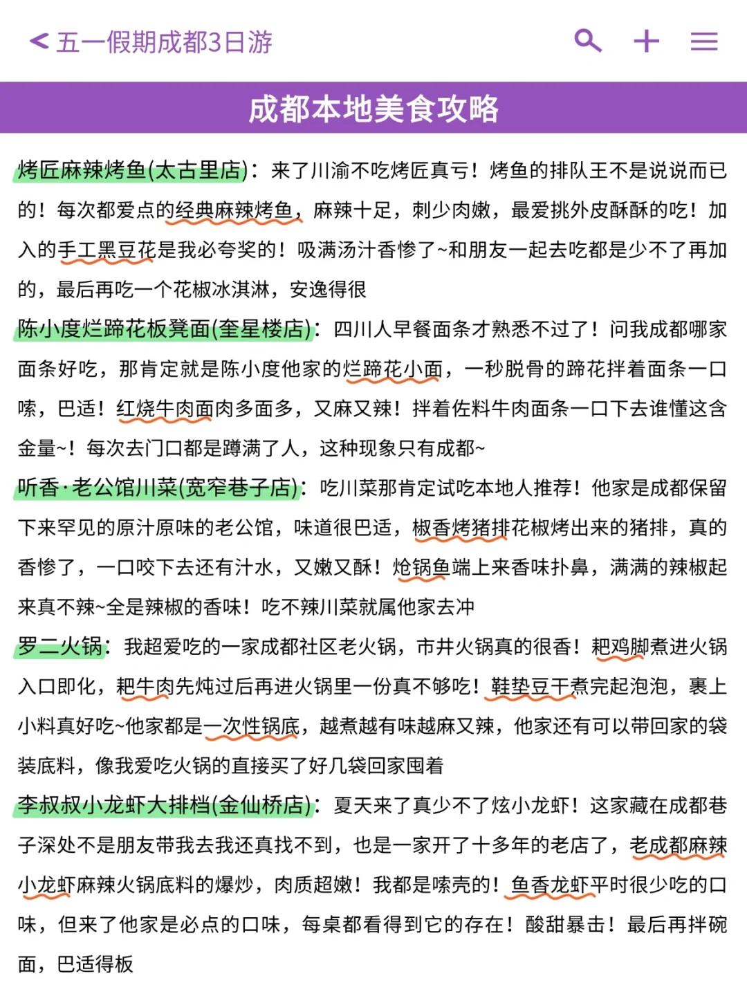 本J人自己做的成都旅游攻略🤔五一照着玩还