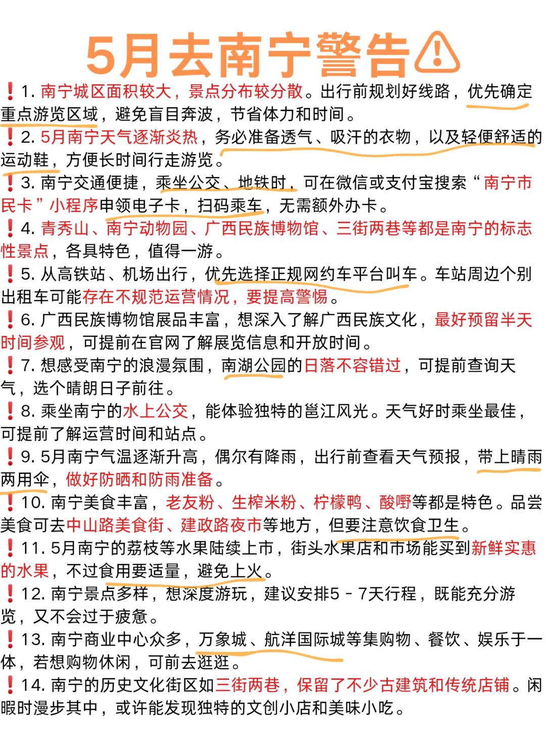五一来南宁的宝子注意了，一定要提前看‼️
