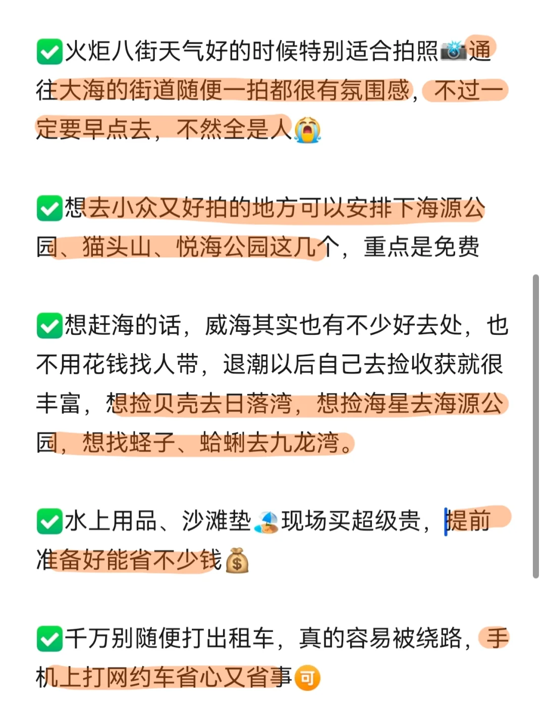 实话难听…但都是淡季来威海才知道的真相