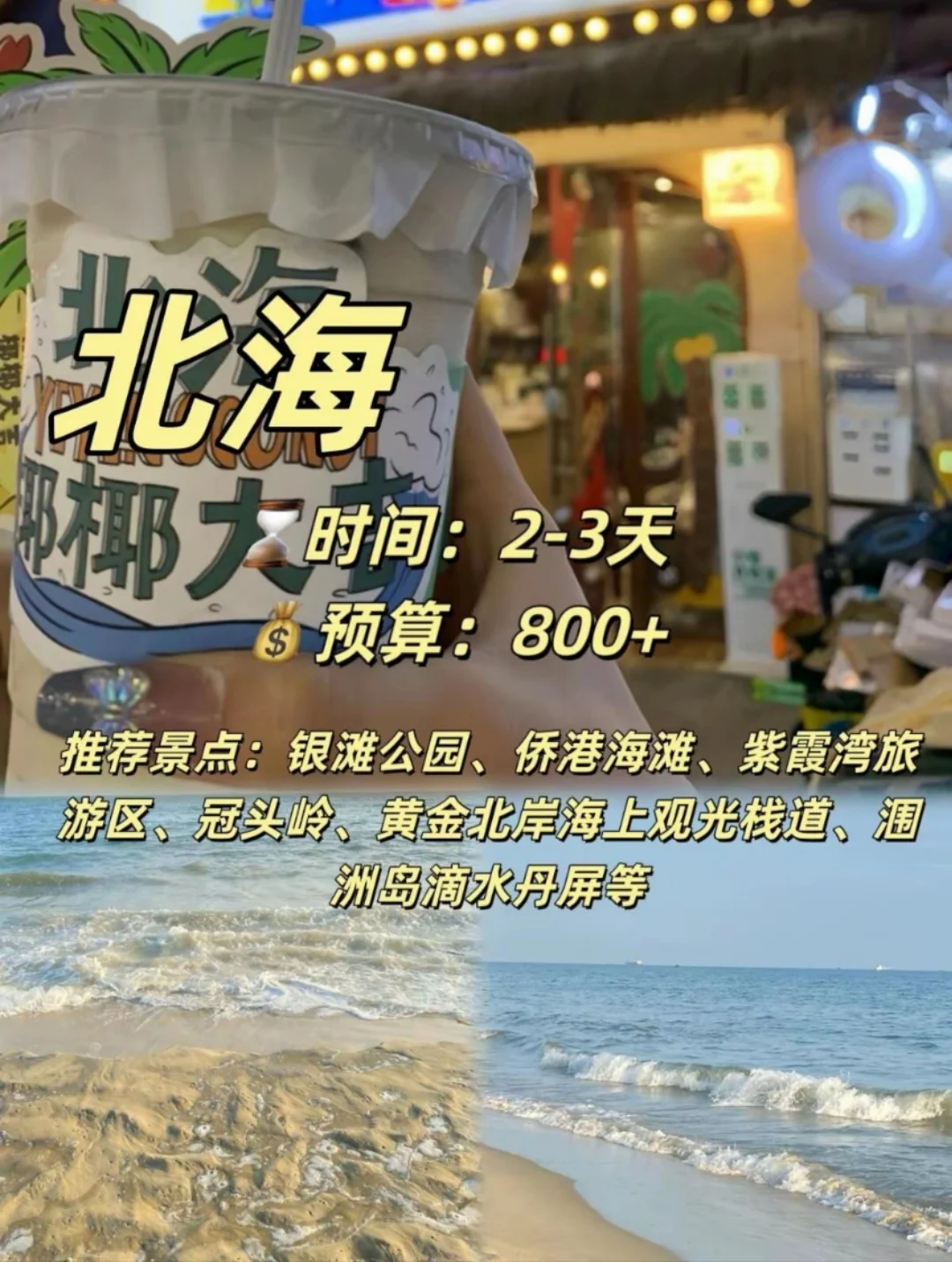 10个更适合穷游的小众海边城市