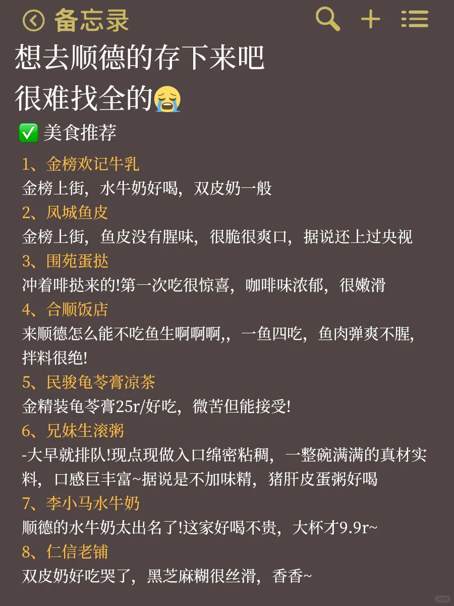 终于有人把5~6🈷️顺德旅游攻略讲清楚