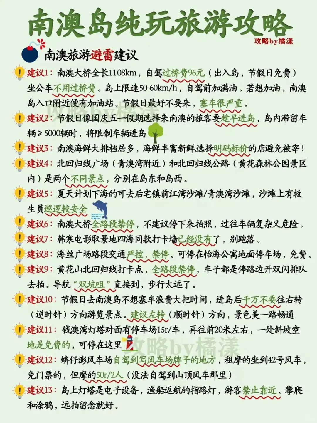 南澳岛旅游纯玩攻略（参考）