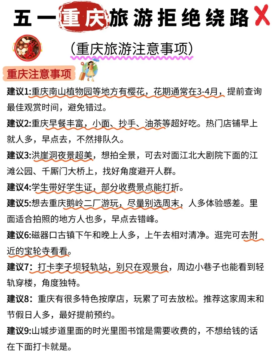 五一重庆不绕路攻略。