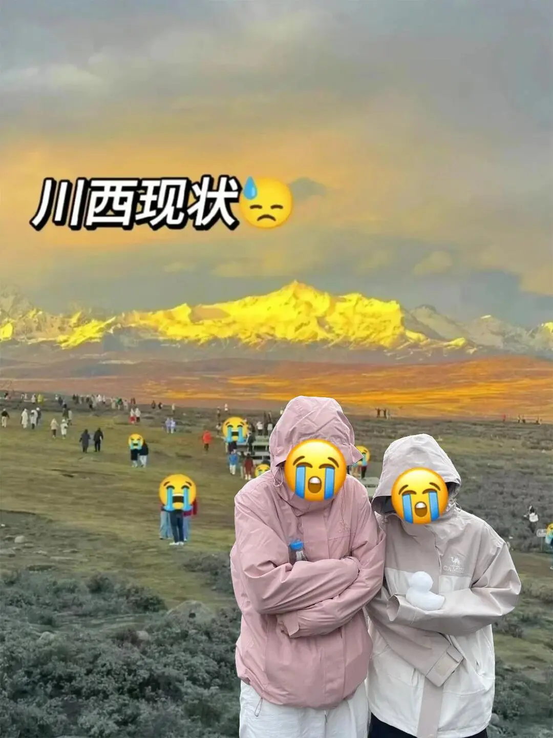 4.26📍川西崩溃已回，真心建议还没来的…