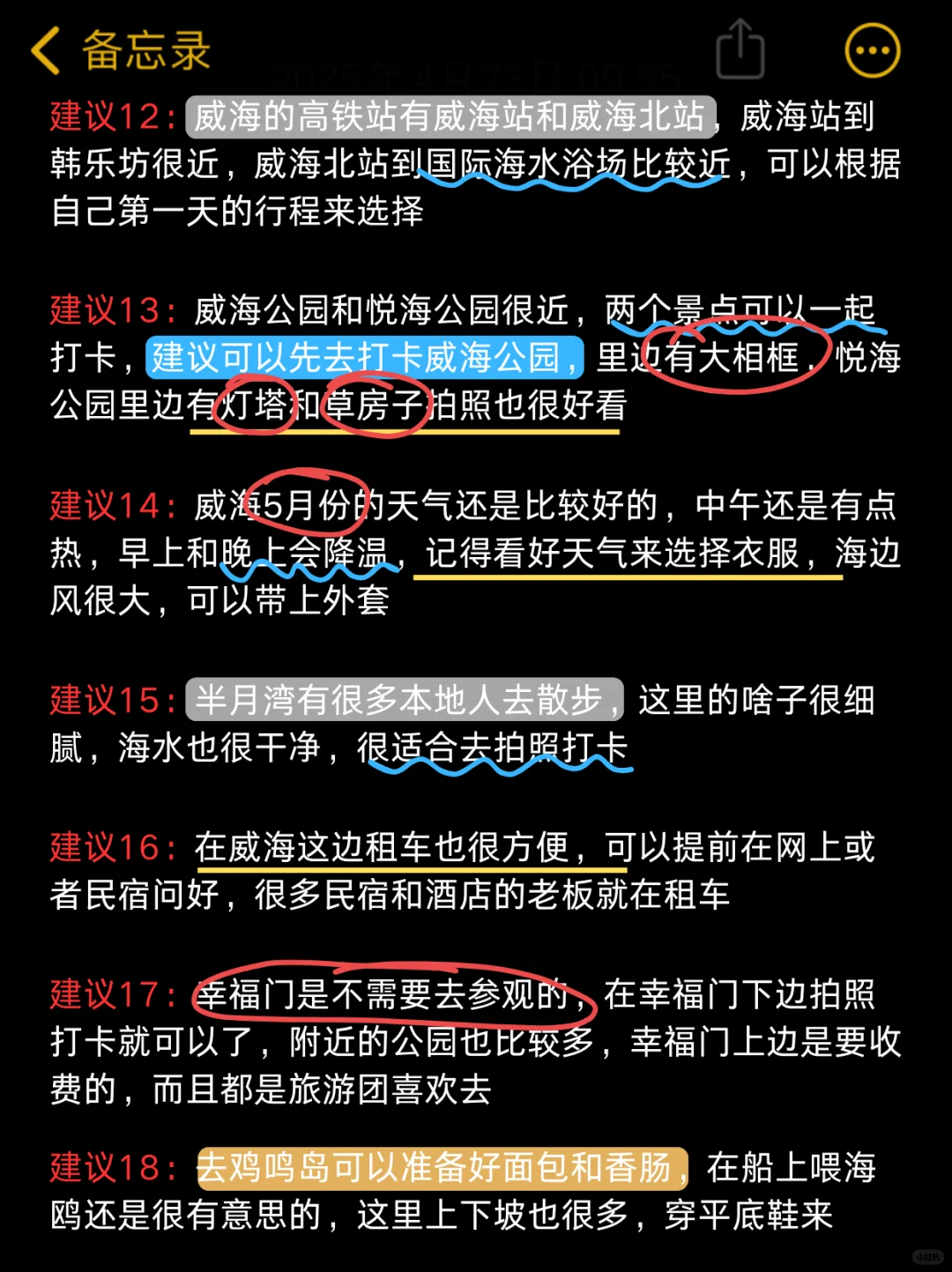 4.23📍威海已回,真心提醒五一要来的