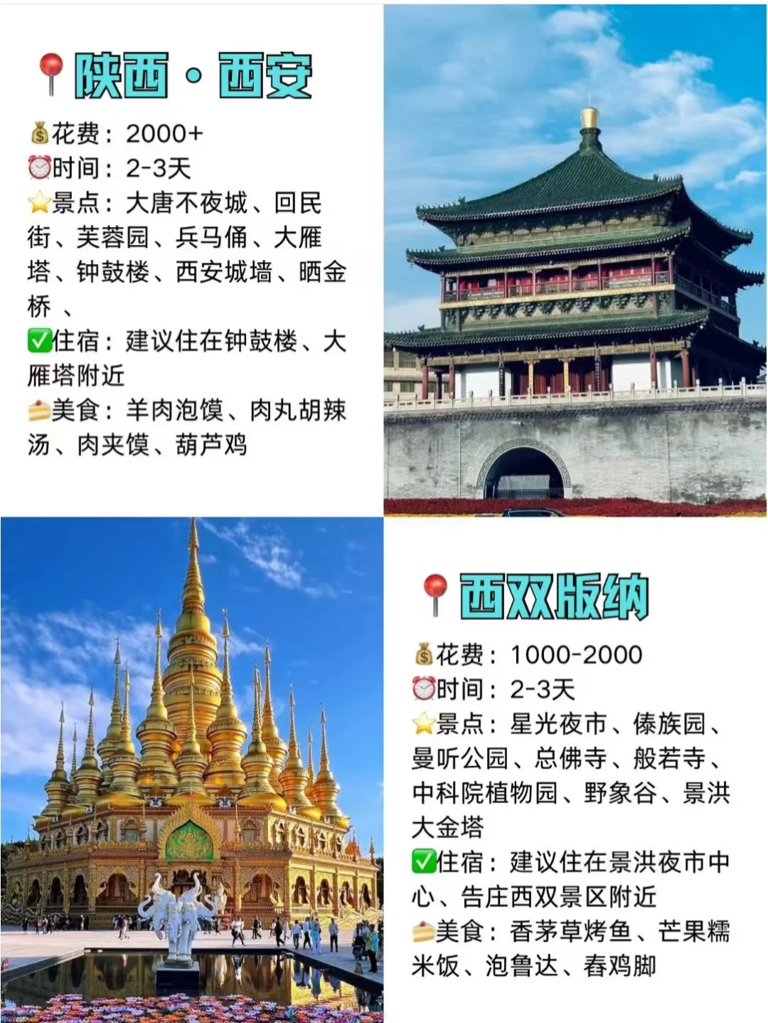 ✅五一当然要去这些地方了❗️