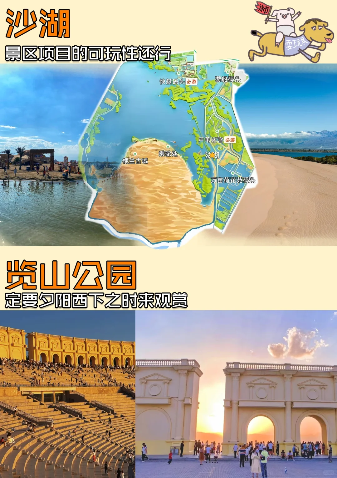 银川5️⃣天4️⃣夜旅游攻略（含景区地图）