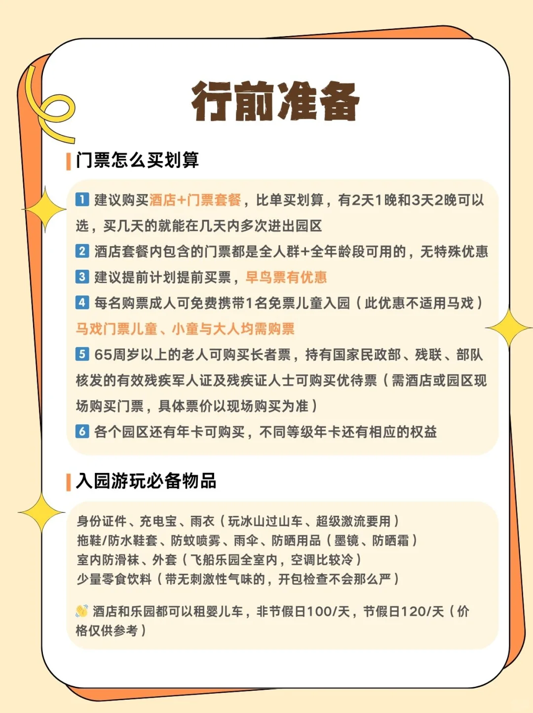 售完即止！珠海长隆价格大跳水❗️快来抢