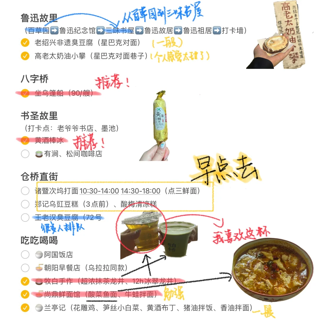 24小时绍兴极限旅游攻略