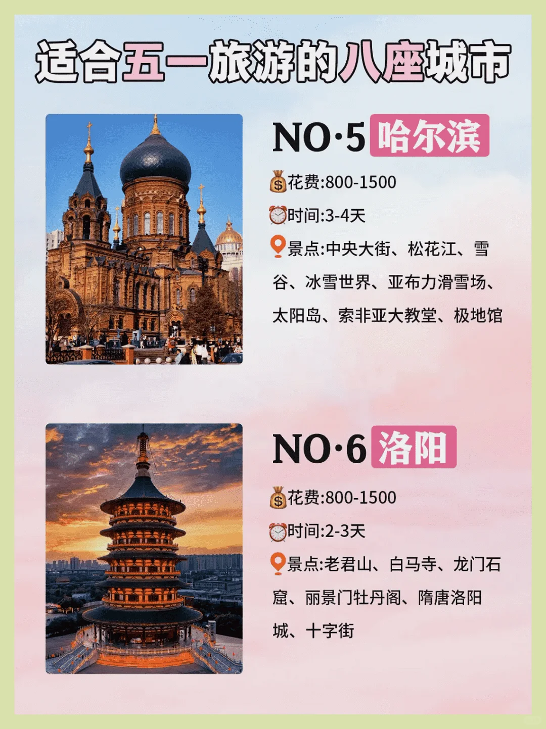 五一适合去的八座城市不可错过。