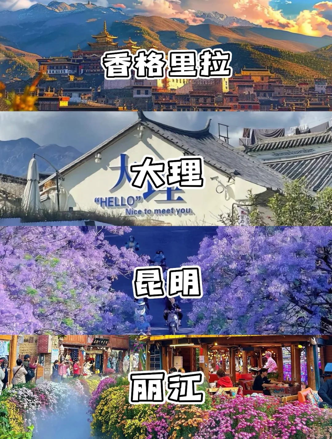 谁还没有去过的这几个地方呀‼️