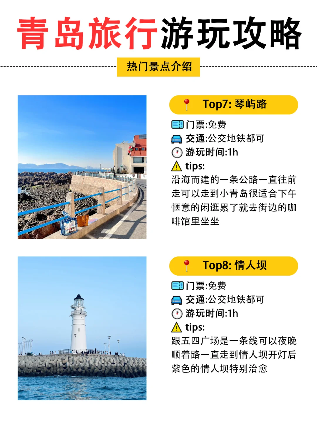 终于弄明白青岛怎么玩不绕路‼️附旅游攻略