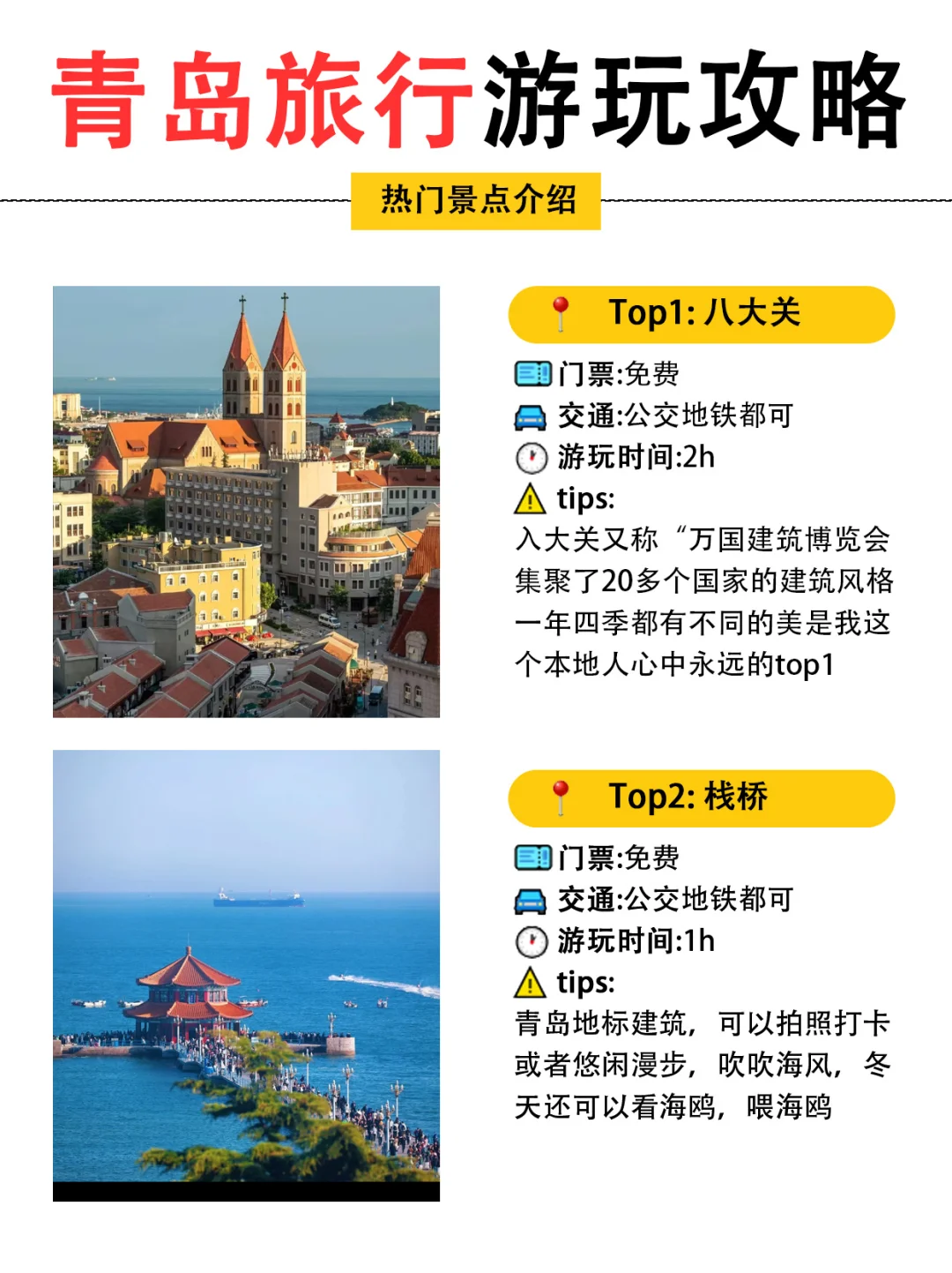 终于弄明白青岛怎么玩不绕路‼️附旅游攻略