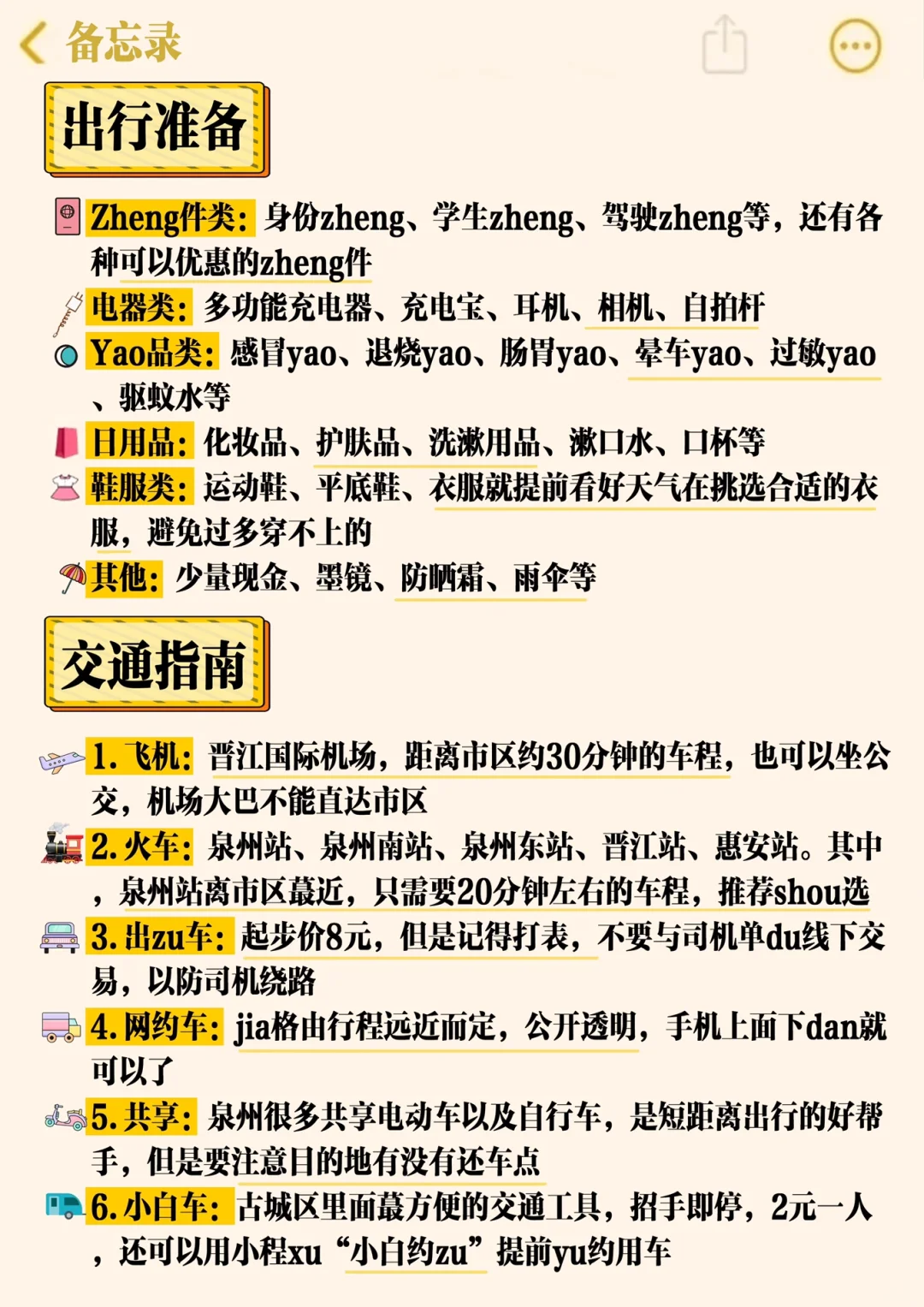 含泪写下的泉州旅游攻略，请你们看看吧...