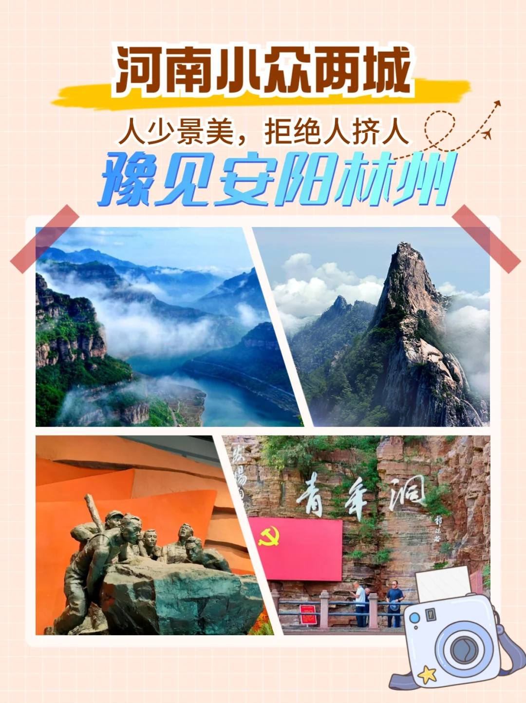 五一不挤！河南二个小众城市玩三天