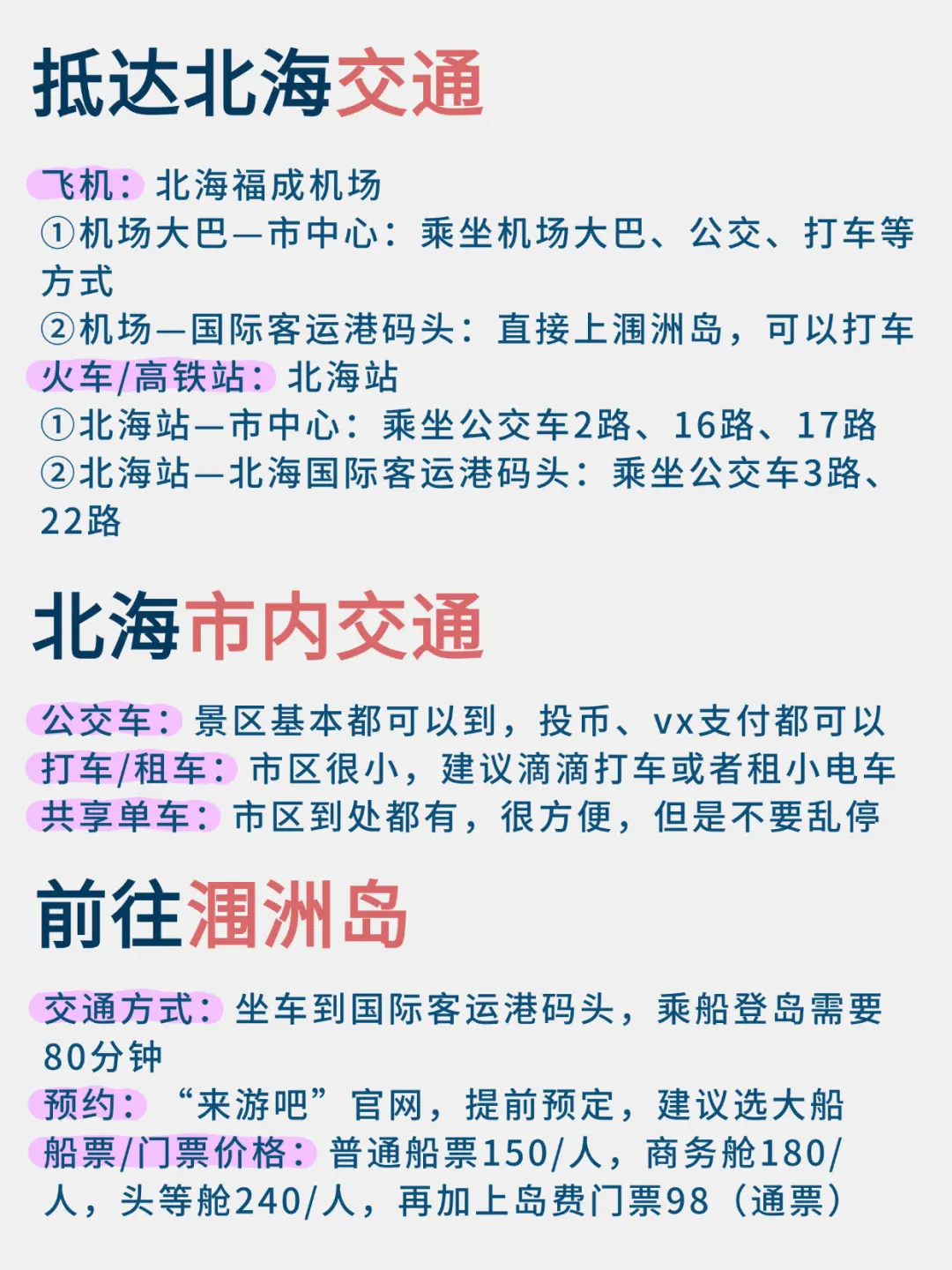 4-5🈷️要来北海旅游的姐妹👭，收好这份攻略