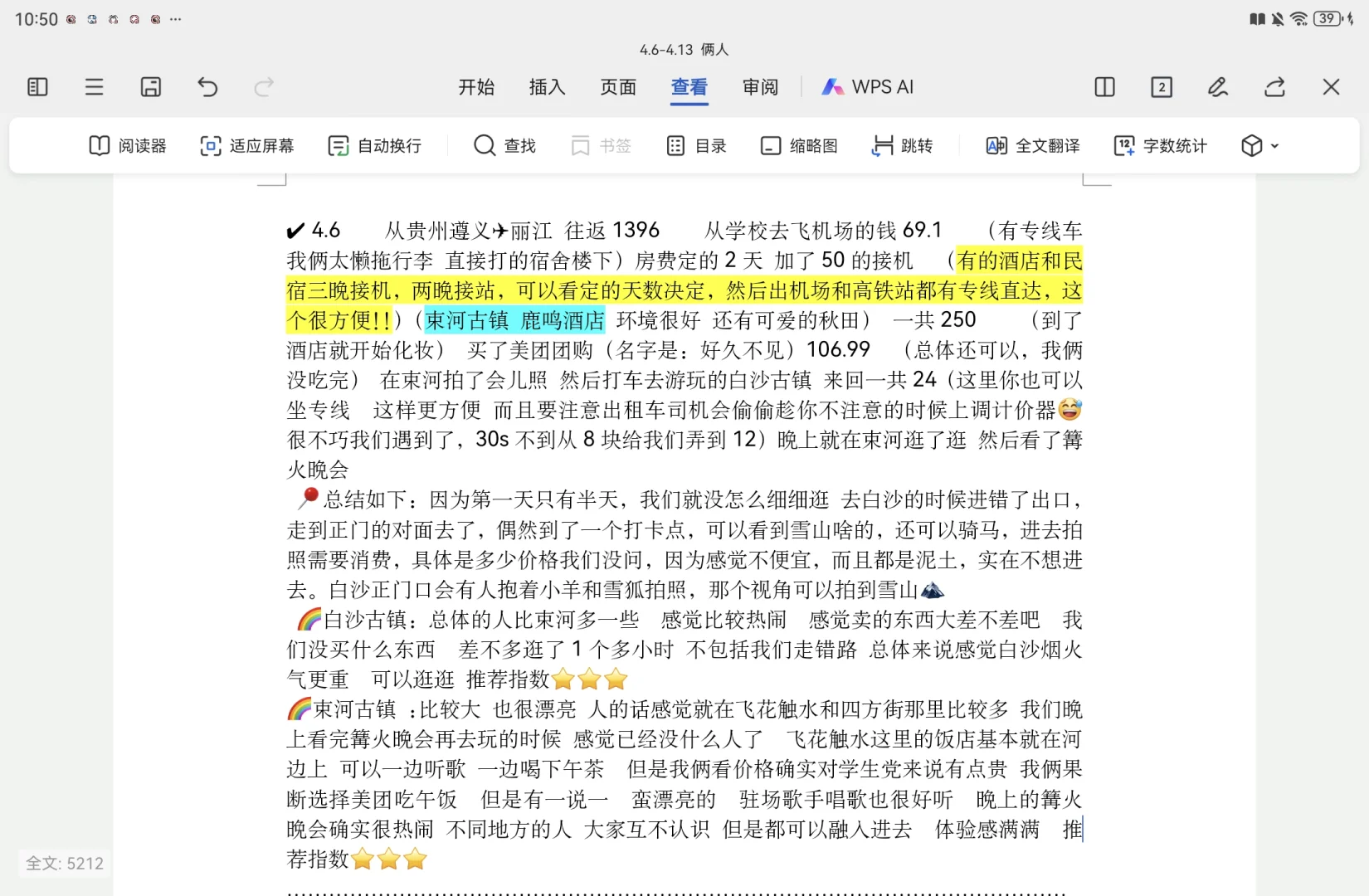 大学生人均2500丽江旅游攻略