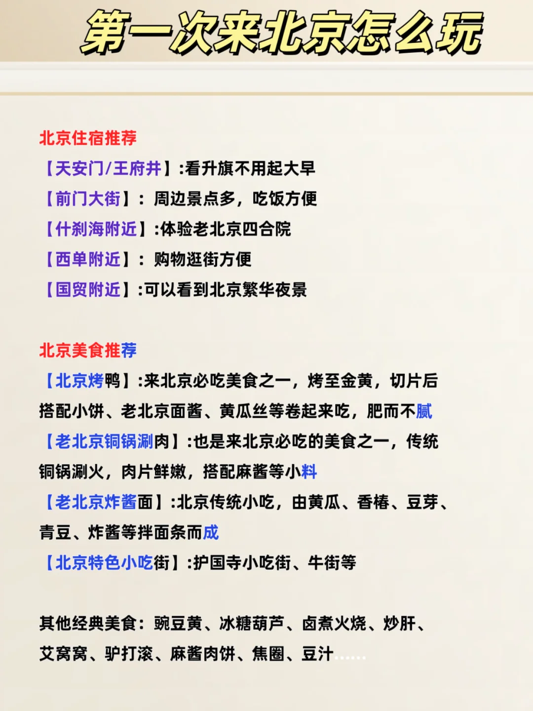 第一次去北京玩的人别慌！😃攻略来了！