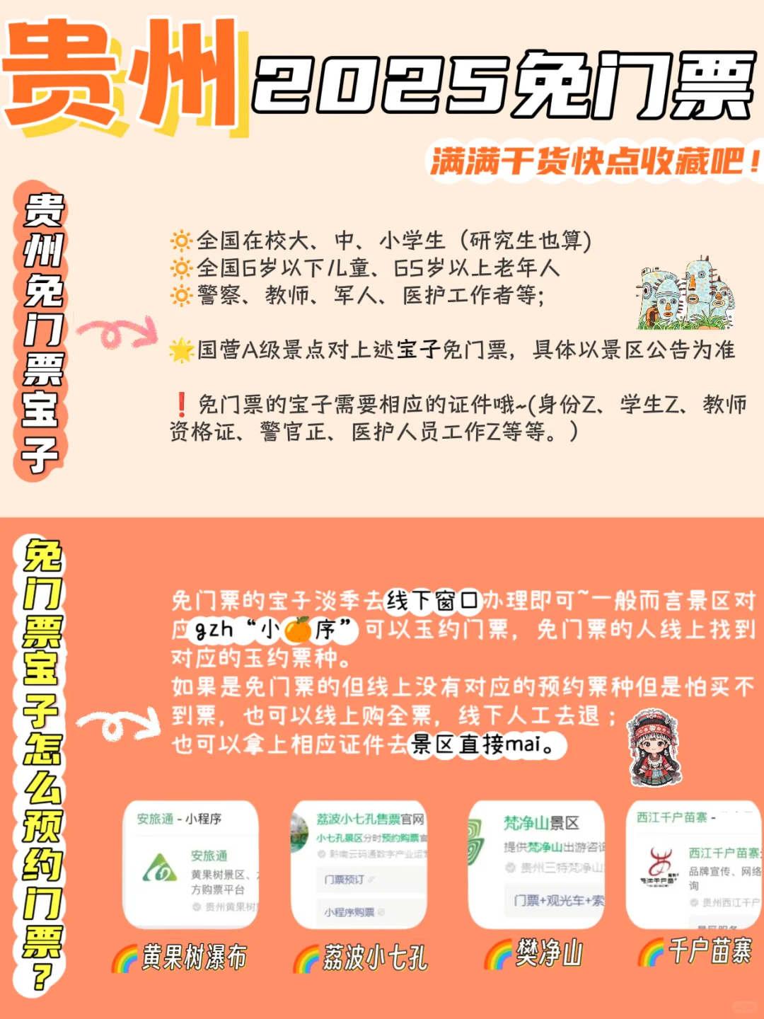 决定了❗第①次去贵州旅游就看这一篇攻略！