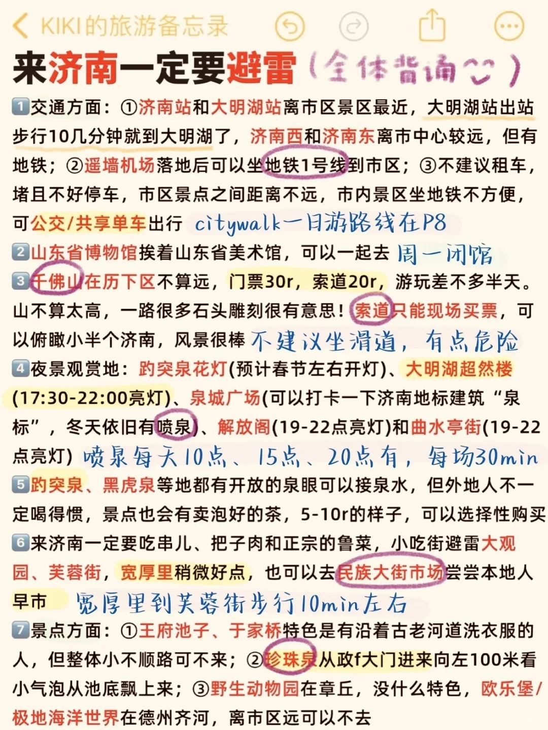 【济南72小时】人均300+攻略来啦！