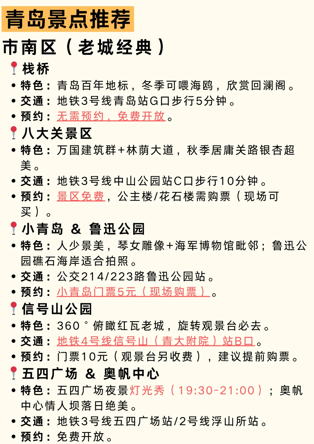终于有人把青岛旅行说明白了🔥附保姆级攻略