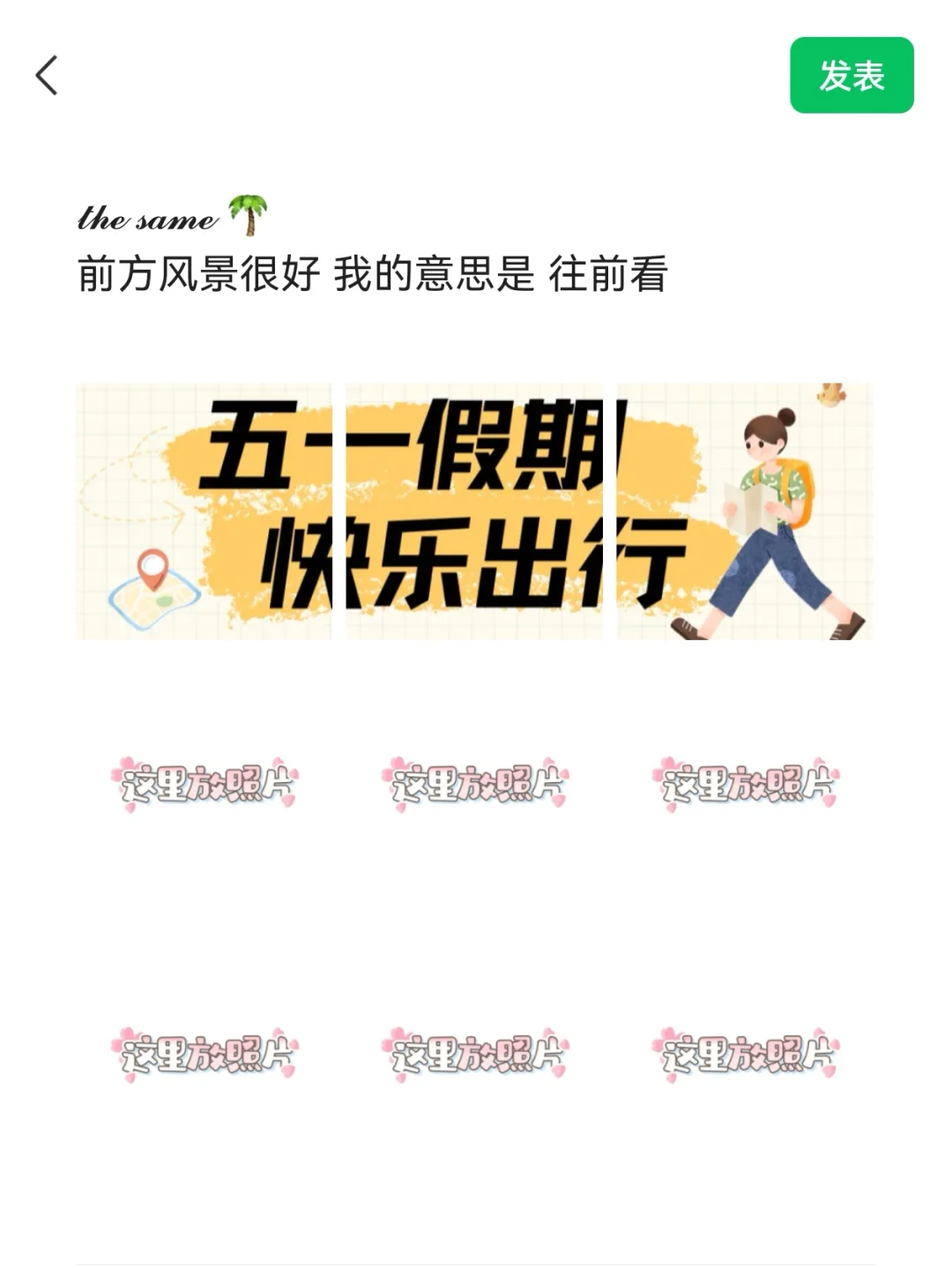 五一去旅游朋友圈这样发,高级感绝了!