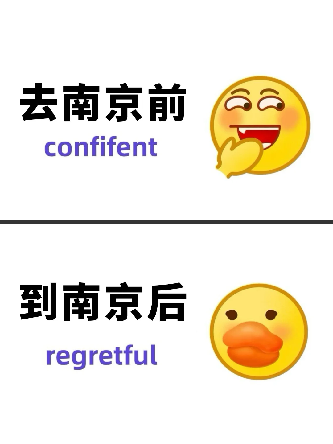 南京 你真的让我又爱又无语了