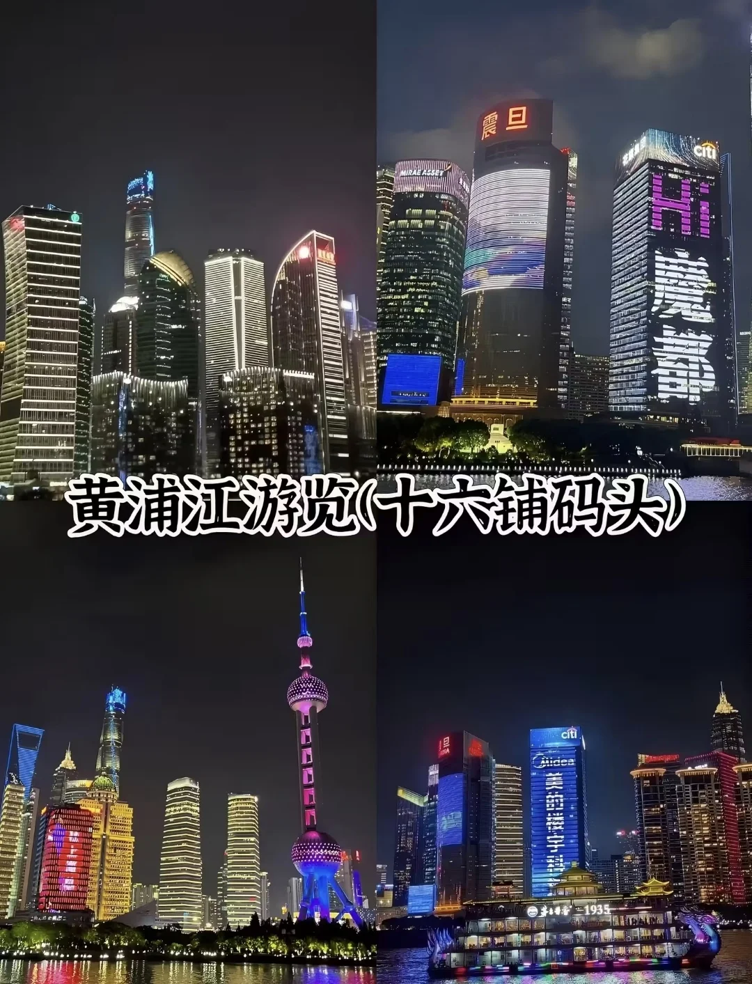 上海黄浦江游轮（十六铺码头）特惠订票