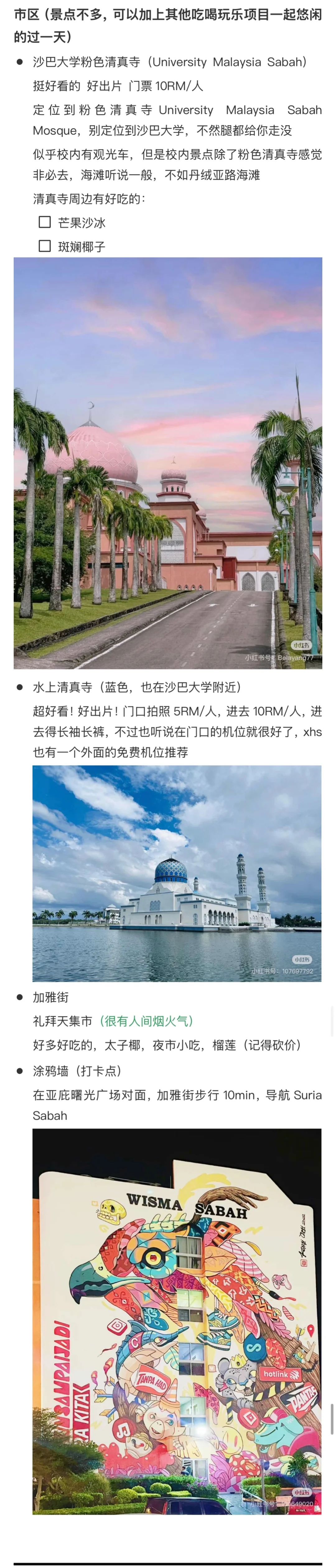 亚庇旅游攻略（J人自用版，无广）