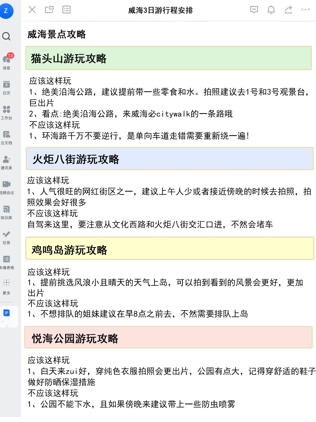 J人好恐怖...闺蜜做的威海旅游攻略震惊我了