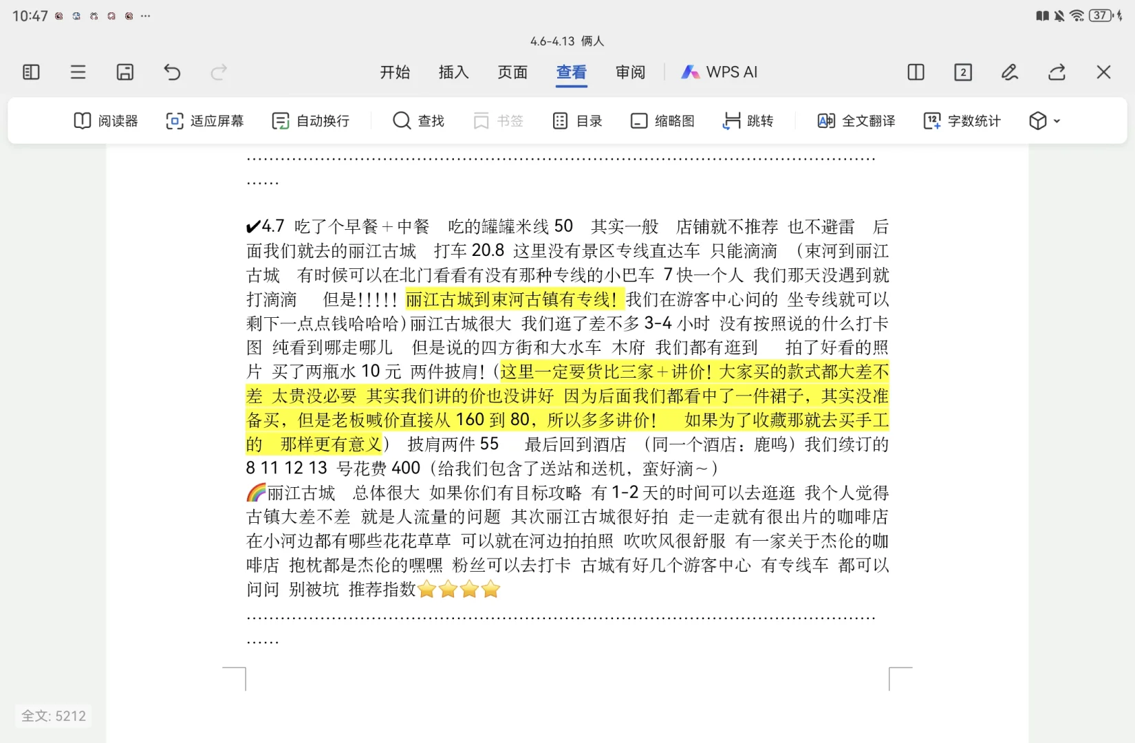 大学生人均2500丽江旅游攻略