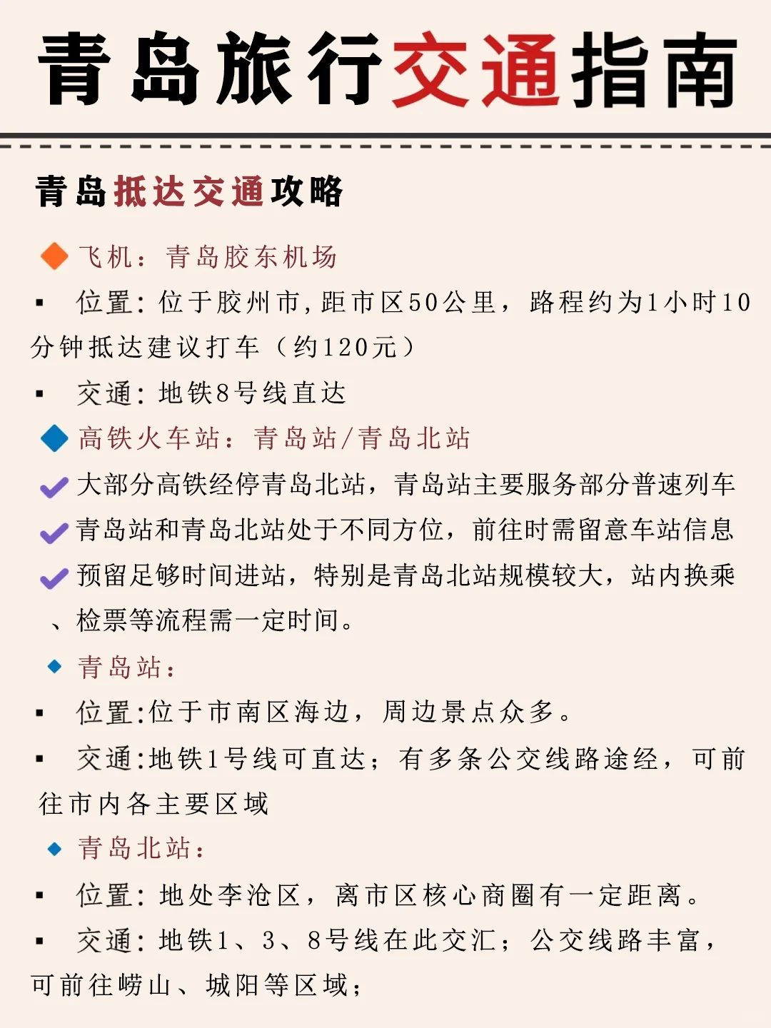 J人好强的存在👸看我闺写的青岛旅游攻略