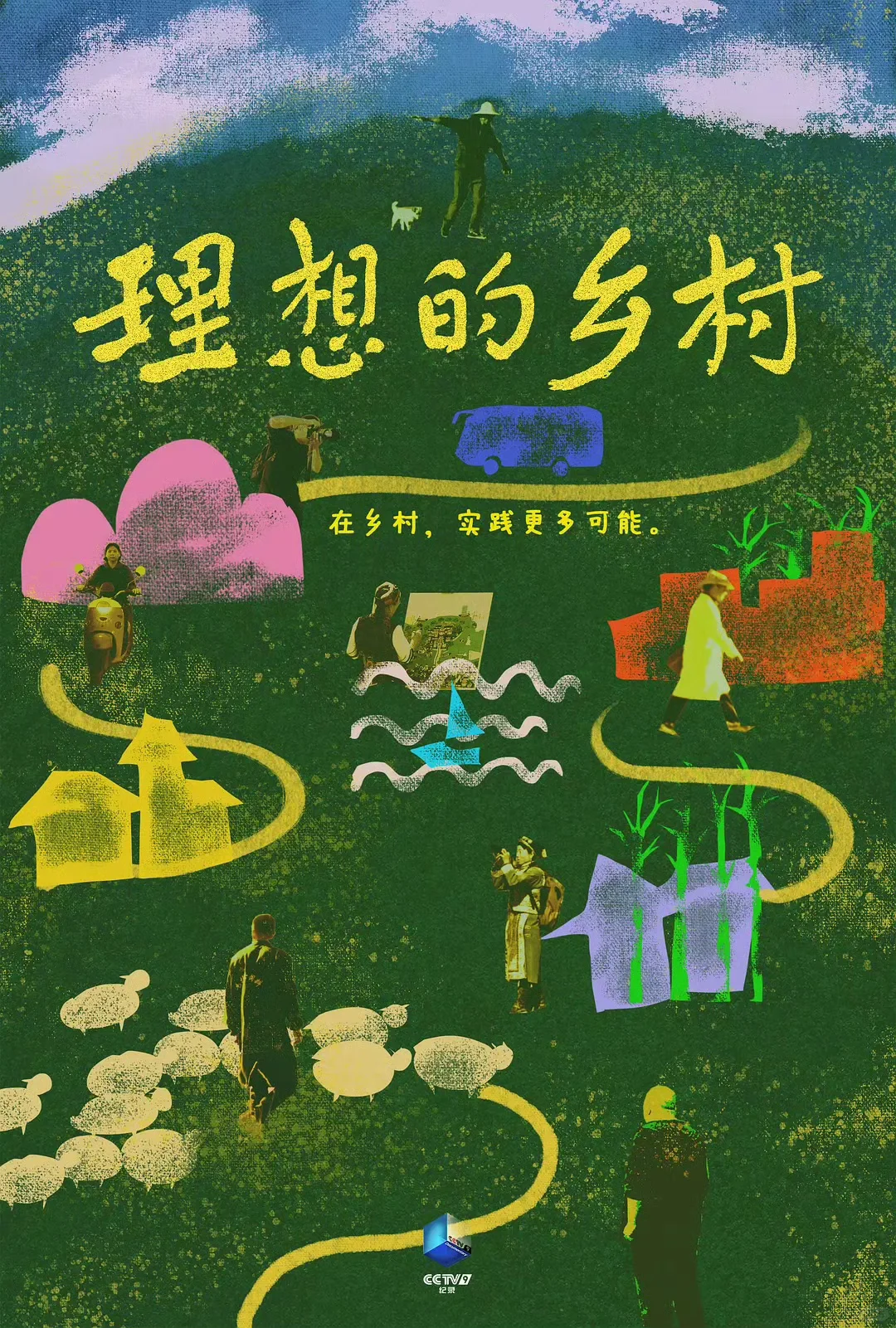 不知道五一去哪儿玩？九部纪录片告诉你