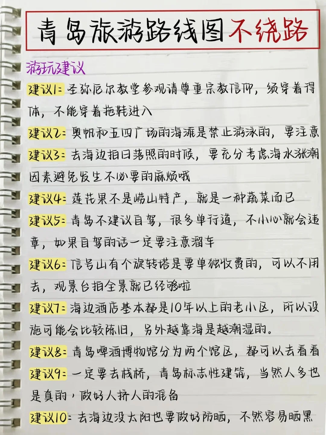 青岛旅游攻略|月份来青岛的姐妹听劝