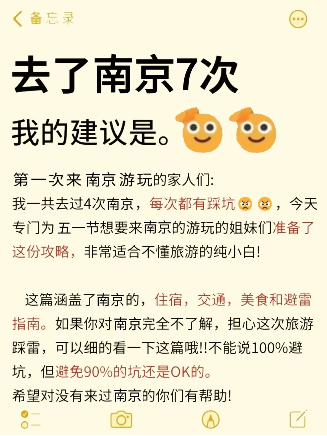 南京旅游已回😅真心建议大家不要不做攻略