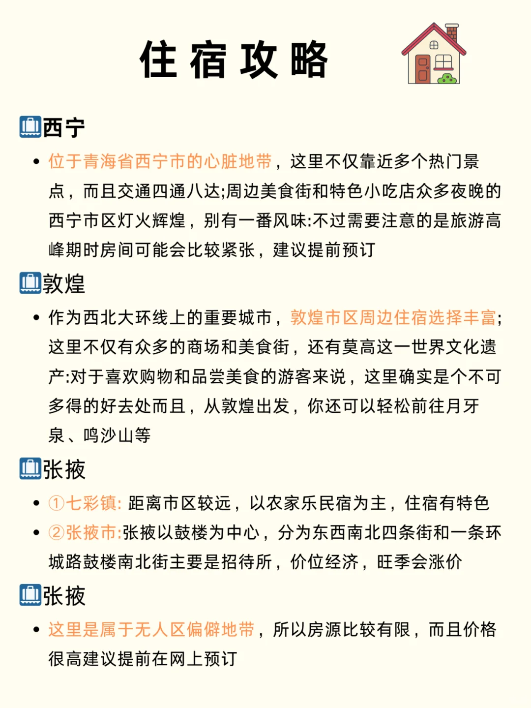 西北-青海旅游懒人版攻略✅一张图看懂 超全