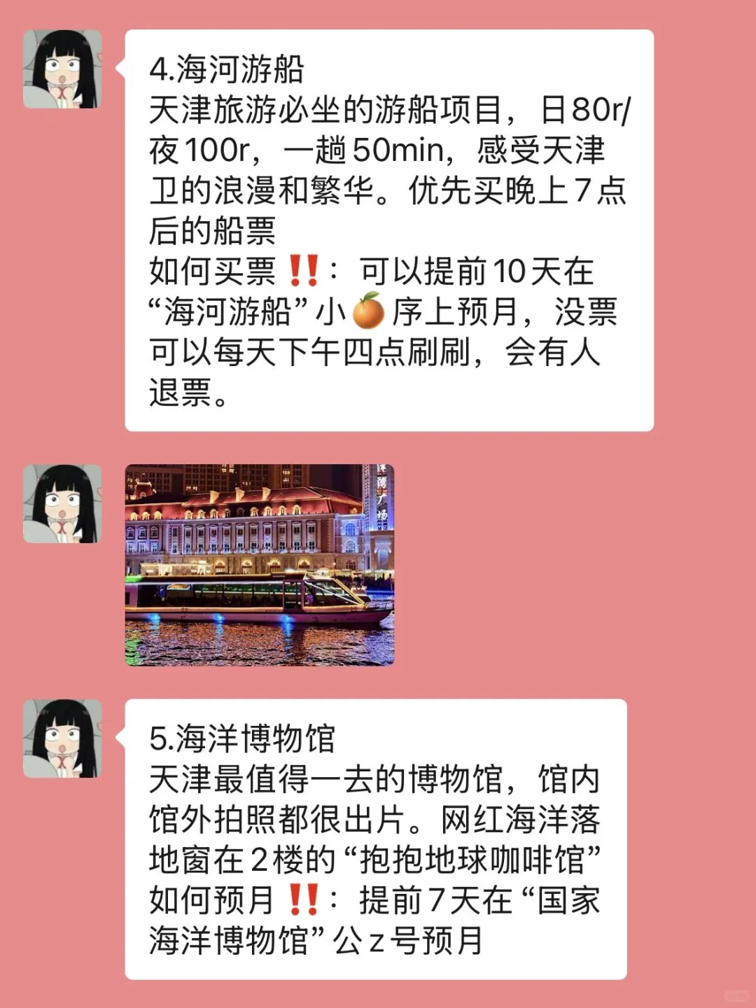 准备去天津的姐妹，真的不要乱带衣服…