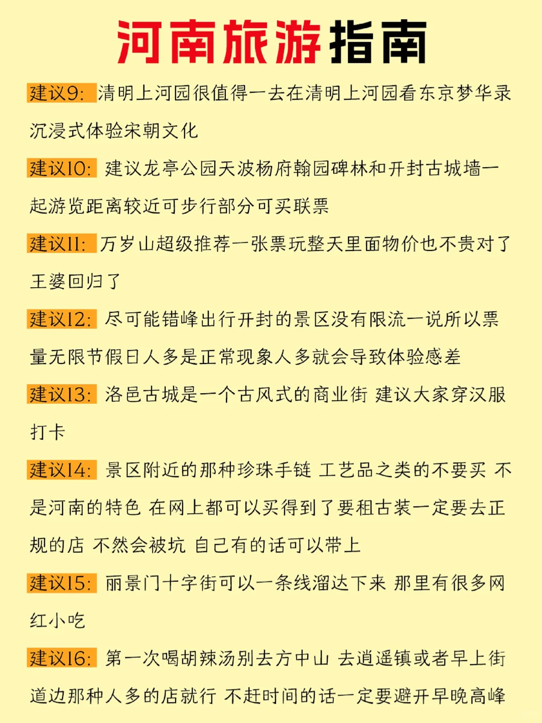 河南旅游|去河南游玩这套攻略说得明明白白