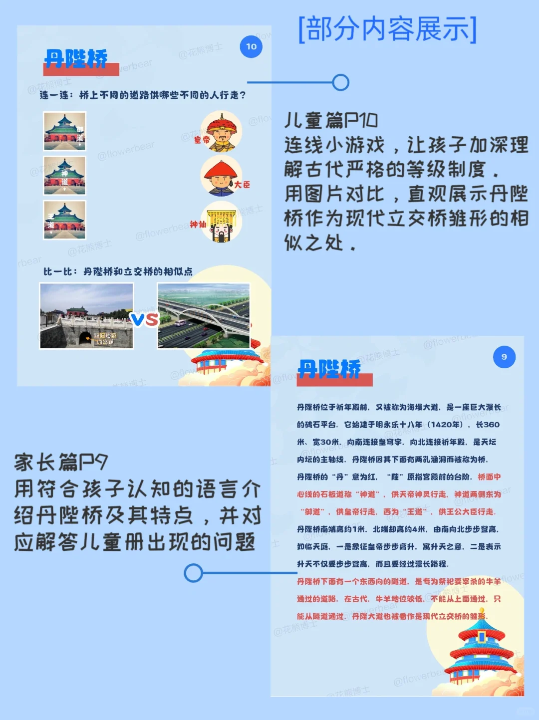 北京经典景点亲子研学手册合集🔥