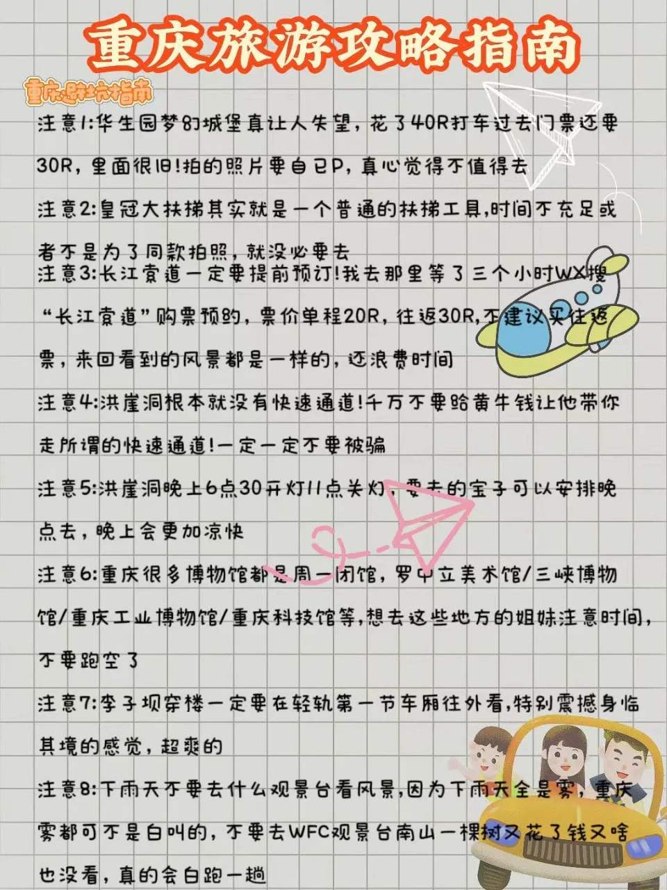 重庆旅游攻略已做好🤡五一求搭子