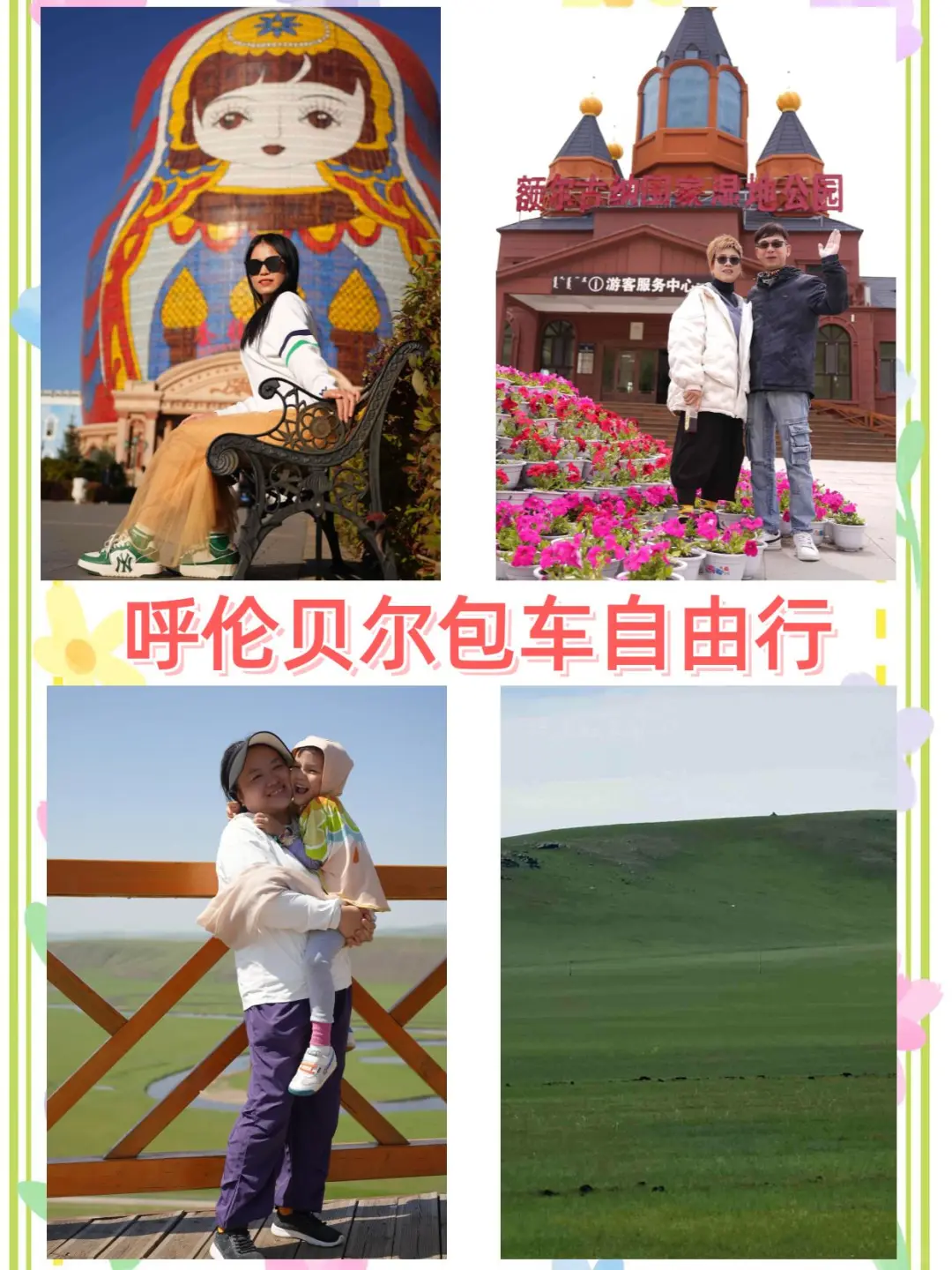 被问爆N遍的呼伦贝尔旅游躺平出行攻略