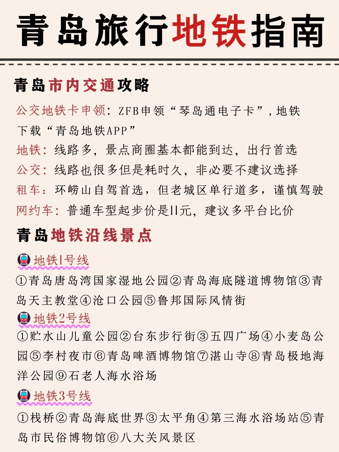 J人好强的存在👸看我闺写的青岛旅游攻略